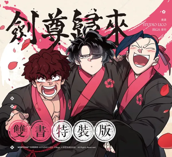 【預售/赠加固包装/0104截止】劍尊歸來07+08 | 剑尊归来07+08 | 漫畫雙書特裝版 | STUDIO LICO | 深空 | 韓漫 | 武俠 | 不可合并其他品项书籍下单