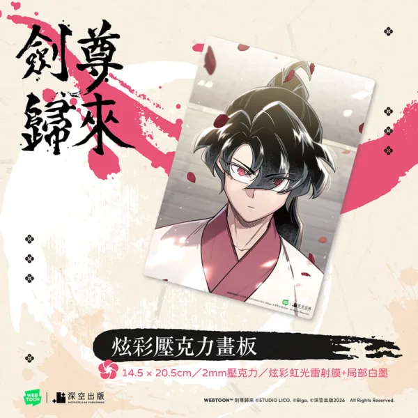 【預售/赠加固包装/0104截止】劍尊歸來07+08 | 剑尊归来07+08 | 漫畫雙書特裝版 | STUDIO LICO | 深空 | 韓漫 | 武俠 | 不可合并其他品项书籍下单