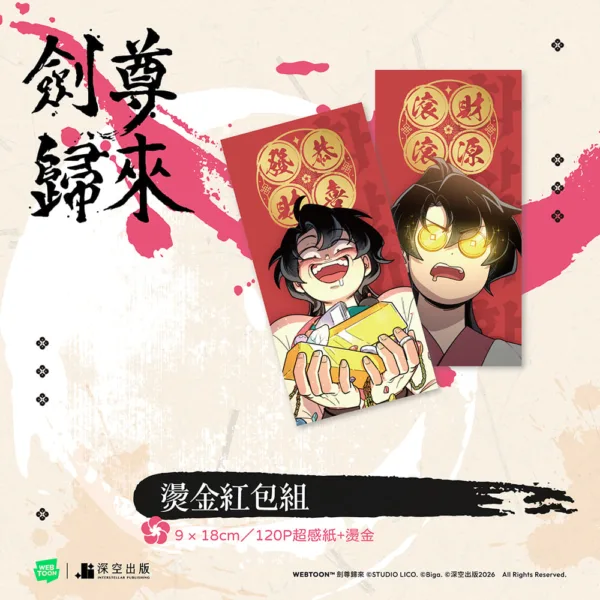 【預售/赠加固包装/0104截止】劍尊歸來07+08 | 剑尊归来07+08 | 漫畫雙書特裝版 | STUDIO LICO | 深空 | 韓漫 | 武俠 | 不可合并其他品项书籍下单