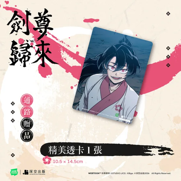 【預售/赠加固包装/0104截止】劍尊歸來07+08 | 剑尊归来07+08 | 漫畫雙書特裝版 | STUDIO LICO | 深空 | 韓漫 | 武俠 | 不可合并其他品项书籍下单