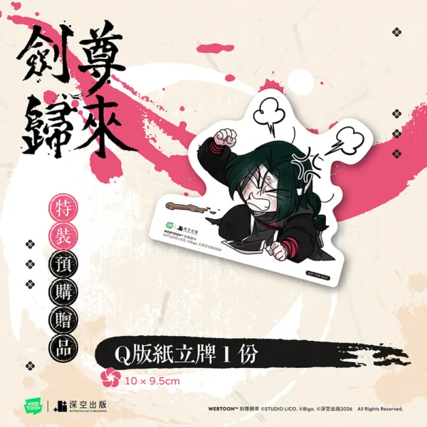 【預售/赠加固包装/0104截止】劍尊歸來07+08 | 剑尊归来07+08 | 漫畫雙書特裝版 | STUDIO LICO | 深空 | 韓漫 | 武俠 | 不可合并其他品项书籍下单