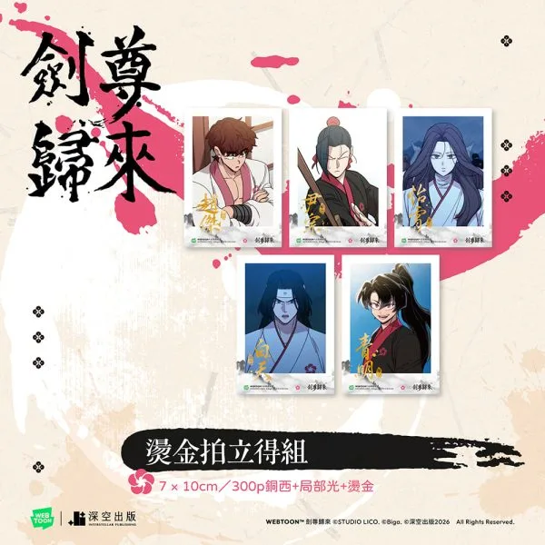 【預售/赠加固包装/0104截止】劍尊歸來07+08 | 剑尊归来07+08 | 漫畫雙書特裝版 | STUDIO LICO | 深空 | 韓漫 | 武俠 | 不可合并其他品项书籍下单