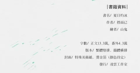 【現貨/赠加固包装】夏日灼冰 | 通販版 | 控而已 | 凌雲 | 原耽 | 无删减 | BL