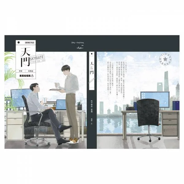 【現貨/赠加固包装】天門 | 天门 | 通販版 | 繁體豎排 | 竹下寺中一老翁 | 凌雲 | 原耽 | 无删减 | BL