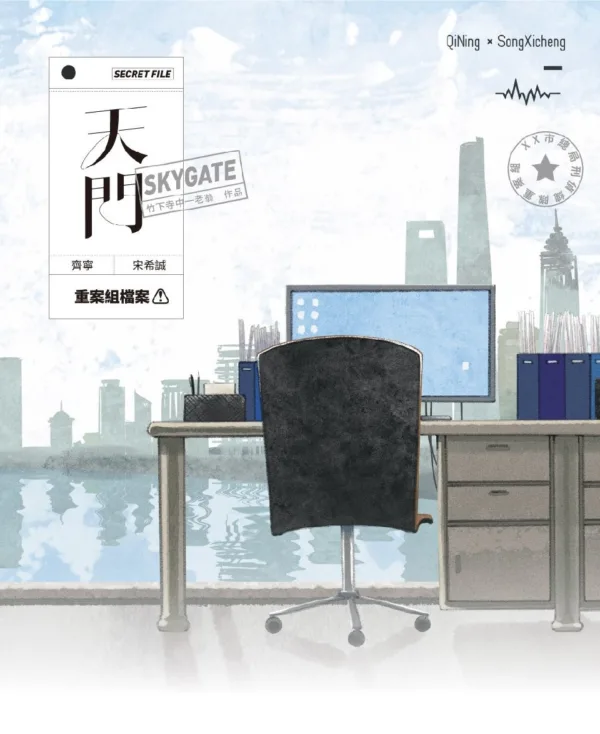 【現貨/赠加固包装】天門 | 天门 | 通販版 | 繁體豎排 | 竹下寺中一老翁 | 凌雲 | 原耽 | 无删减 | BL