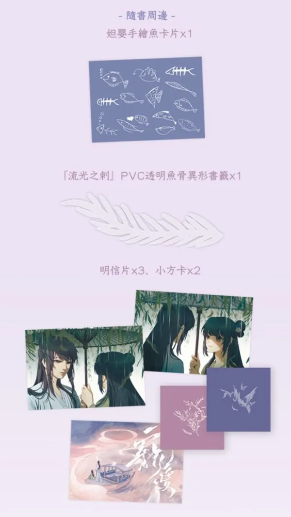 【現貨/赠加固包装】寵愛 | 宠爱 | 特簽版 | 妲嬰 | 墨扉 | 百合 | 无删减 | GL