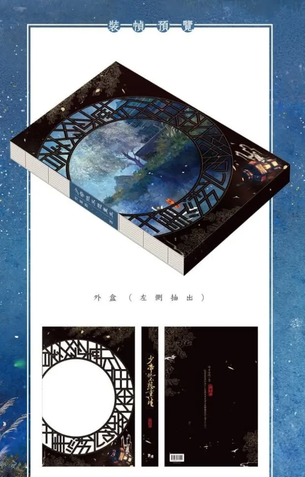 【現貨/赠加固包装】少帝他不想重生 | 印簽版 | 竹葉奶 | 墨扉 | 原耽 | 无删减 | BL