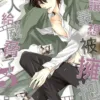 我讓最想被擁抱的男人給威脅了 5 【現貨/赠加固包装】我讓最想被擁抱的男人給威脅了 | 我让最想被拥抱的男人给威胁了 | 平裝版 | 桜日梯子 | 東立 | 日漫 | BL