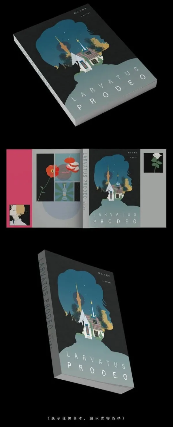 【現貨/赠加固包装】larvatus prodeo(戴著面具前進) | larvatus prodeo(戴着面具前进) | 特簽版 | 飯山太瘦生 | 墨扉 | 原耽 | 无删减 | BL