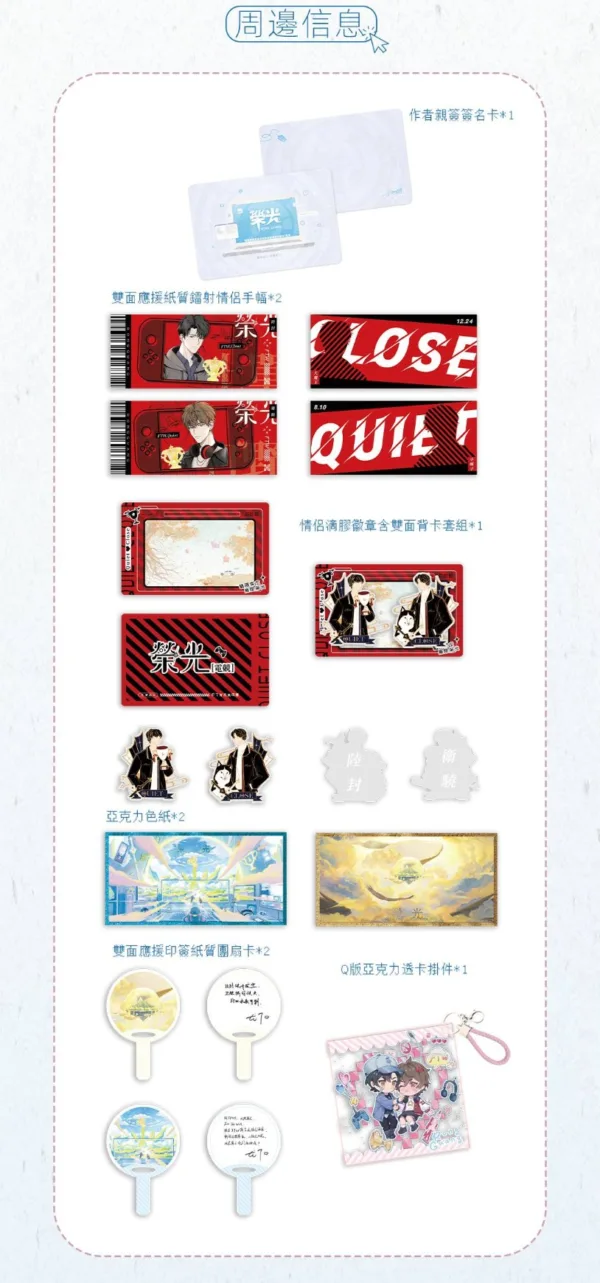 【預售/赠加固包装】榮光 | 荣光 | 親簽版 | 龍柒 | 旭儒 | 原耽 | BL | 不可合并其他品项书籍下单