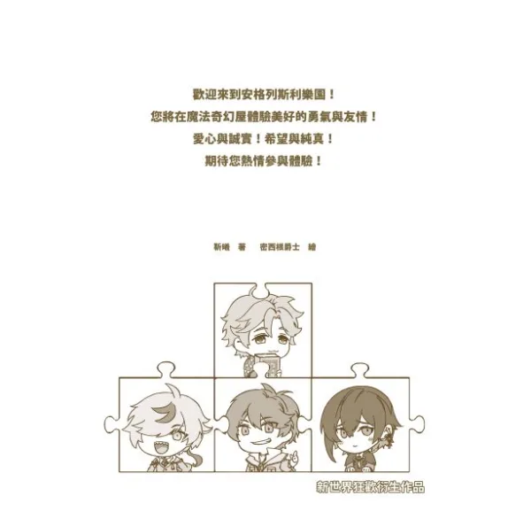 【現貨/赠加固包装】歡迎來到☆安格列斯利城堡 | 欢迎来到☆安格列斯利城堡 | 同人 | 繁體豎排 | 靳曦 | 台耽 | 无删减 | BL