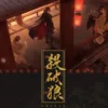 【現貨/赠加固包装】殺破狼 | 杀破狼 | 繁體豎排 | 通販版 | Priest | 威向 | 原耽 | BL