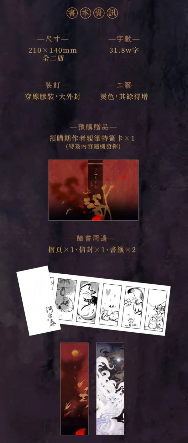 【現貨/赠加固包装】河上春 | 特簽版 | 妲嬰 | 墨扉 | 百合 | 无删减 | GL