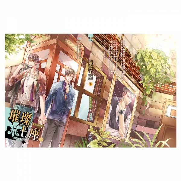 【現貨/赠加固包装】璀璨王座 | 通販版 | 繁體豎排 | 紫舞玥鳶 | 凌雲 | 原耽 | 无删减 | BL