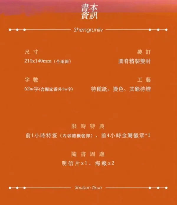 【現貨/赠加固包装】生如逆旅 | 酒暖春深 | 墨扉 | 百合 | 无删减 | GL