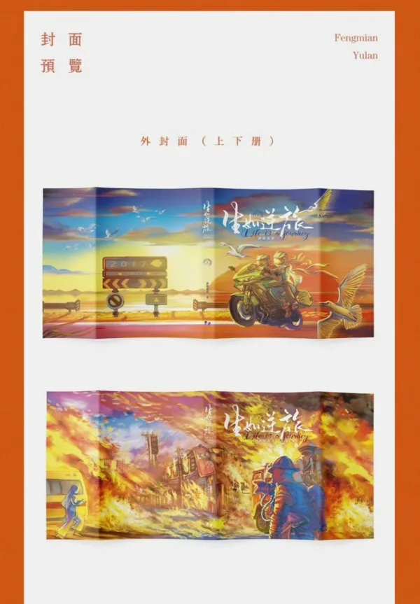 【現貨/赠加固包装】生如逆旅 | 酒暖春深 | 墨扉 | 百合 | 无删减 | GL