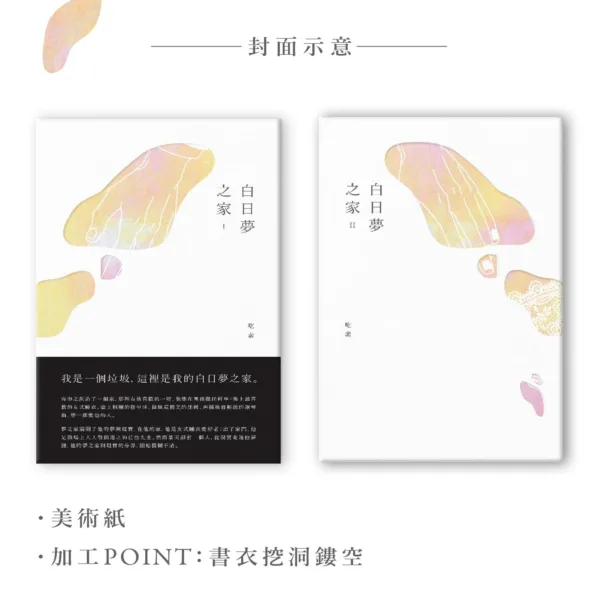 【現貨/贈加固包装】白日夢之家 | 白日梦之家 | 通販版 | 吃素 | 留守番 | 原耽 | BL