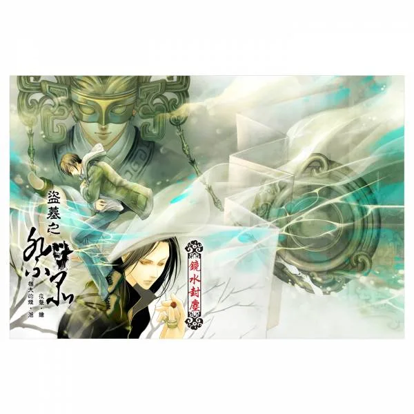 【現貨/赠加固包装】盜墓之祭品 | 通販版 | 繁體豎排 | 猶大的煙 | 凌雲 | 原耽 | 无删减 | BL