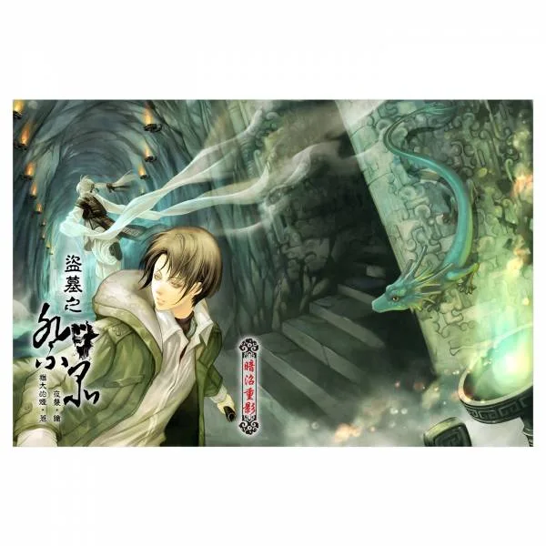 【現貨/赠加固包装】盜墓之祭品 | 通販版 | 繁體豎排 | 猶大的煙 | 凌雲 | 原耽 | 无删减 | BL