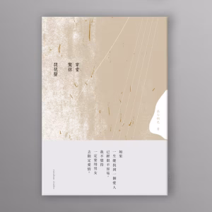 【現貨/贈加固包装】穿堂驚掠琵琶聲 | 穿堂惊掠琵琶声 | 通販版 | 高台樹色 | 留守番 | 原耽 | BL