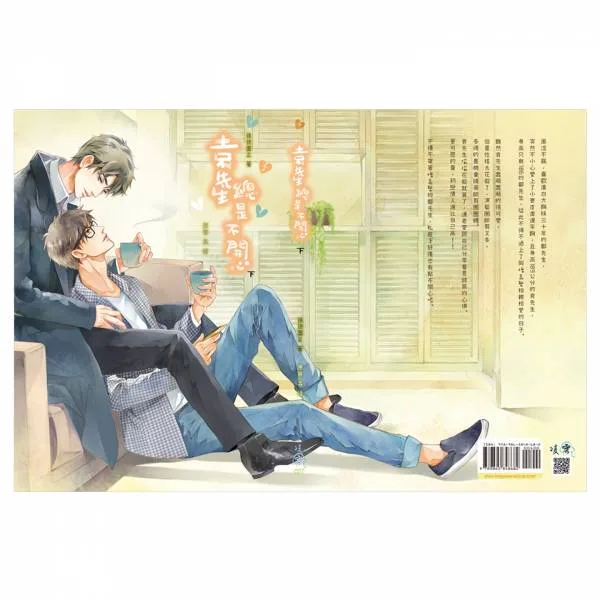 【現貨/赠加固包装】袁先生總是不開心 | 袁先生总是不开心 | 通販版 | 繁體豎排 | 徐徐圖之 | 凌雲 | 原耽 | 无删减 | BL