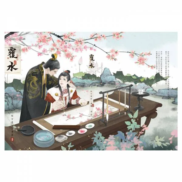 【現貨/赠加固包装】覆水 | 通販版 | 繁體豎排 | 竹下寺中一老翁 | 凌雲 | 原耽 | 无删减 | BL