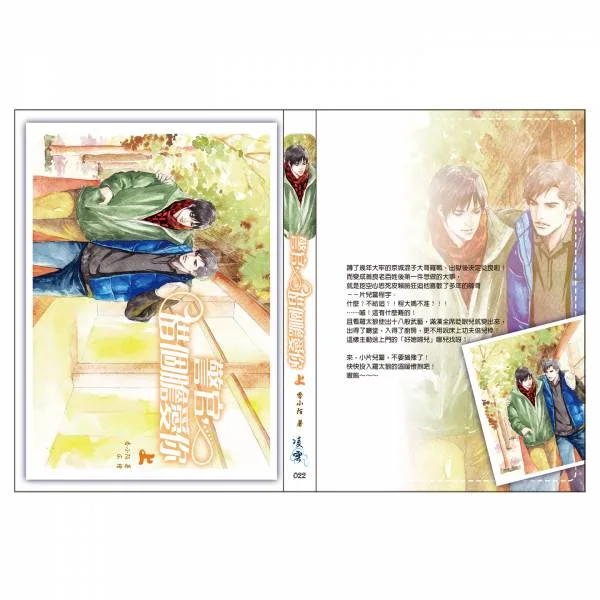 【現貨/赠加固包装】警官，借個膽愛你 | 警官，借个胆爱你 | 通販版 | 繁體豎排 | 香小陌 | 凌雲 | 原耽 | 无删减 | BL