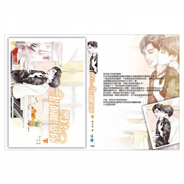 【現貨/赠加固包装】警官，借個膽愛你 | 警官，借个胆爱你 | 通販版 | 繁體豎排 | 香小陌 | 凌雲 | 原耽 | 无删减 | BL