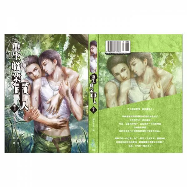 【現貨/赠加固包装】重生職業軍人3-5+番外 | 重生职业军人3-5+番外 | 通販版 | 繁體豎排 | 靜舟小妖 | 凌雲 | 原耽 | 无删减 | BL