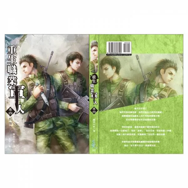 【現貨/赠加固包装】重生職業軍人3-5+番外 | 重生职业军人3-5+番外 | 通販版 | 繁體豎排 | 靜舟小妖 | 凌雲 | 原耽 | 无删减 | BL