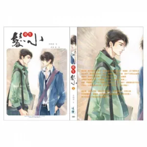 【現貨/赠加固包装】重生髮小 | 重生发小 | 通販版 | 繁體豎排 | 茶樹菇 | 凌雲 | 原耽 | 无删减 | BL