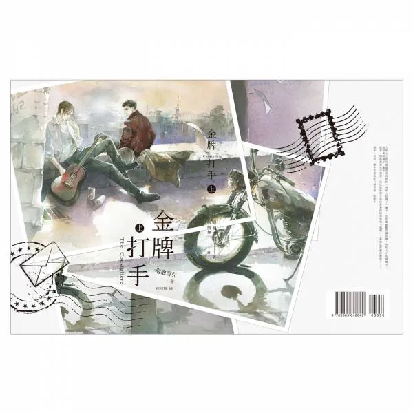 【現貨/赠加固包装】 金牌打手 | 通販版 | 繁體豎排 | 泡泡雪兒 | 凌雲 | 原耽 | 无删减 | BL