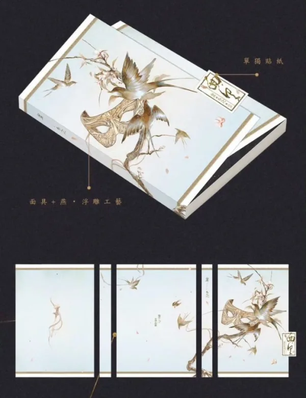 【現貨/赠加固包装】面具 | 易人北 | 墨扉 | 原耽 | 无删减 | BL