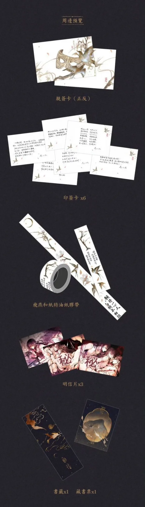 【現貨/赠加固包装】面具 | 易人北 | 墨扉 | 原耽 | 无删减 | BL