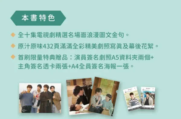 【現貨/赠加固包装】非意圖的戀愛談劇照寫真書 | 非意图的恋爱谈剧照写真书 | 限量贈品版 |   Number three pictures, Inc  | 春光 | 原耽 | BL