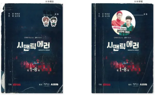 【現貨/赠加固包装】語意錯誤寫真劇本書 | 语意错误写真剧本书 | 特典贈品組 |Ｊ-Sun | 春光 | 原耽 | BL