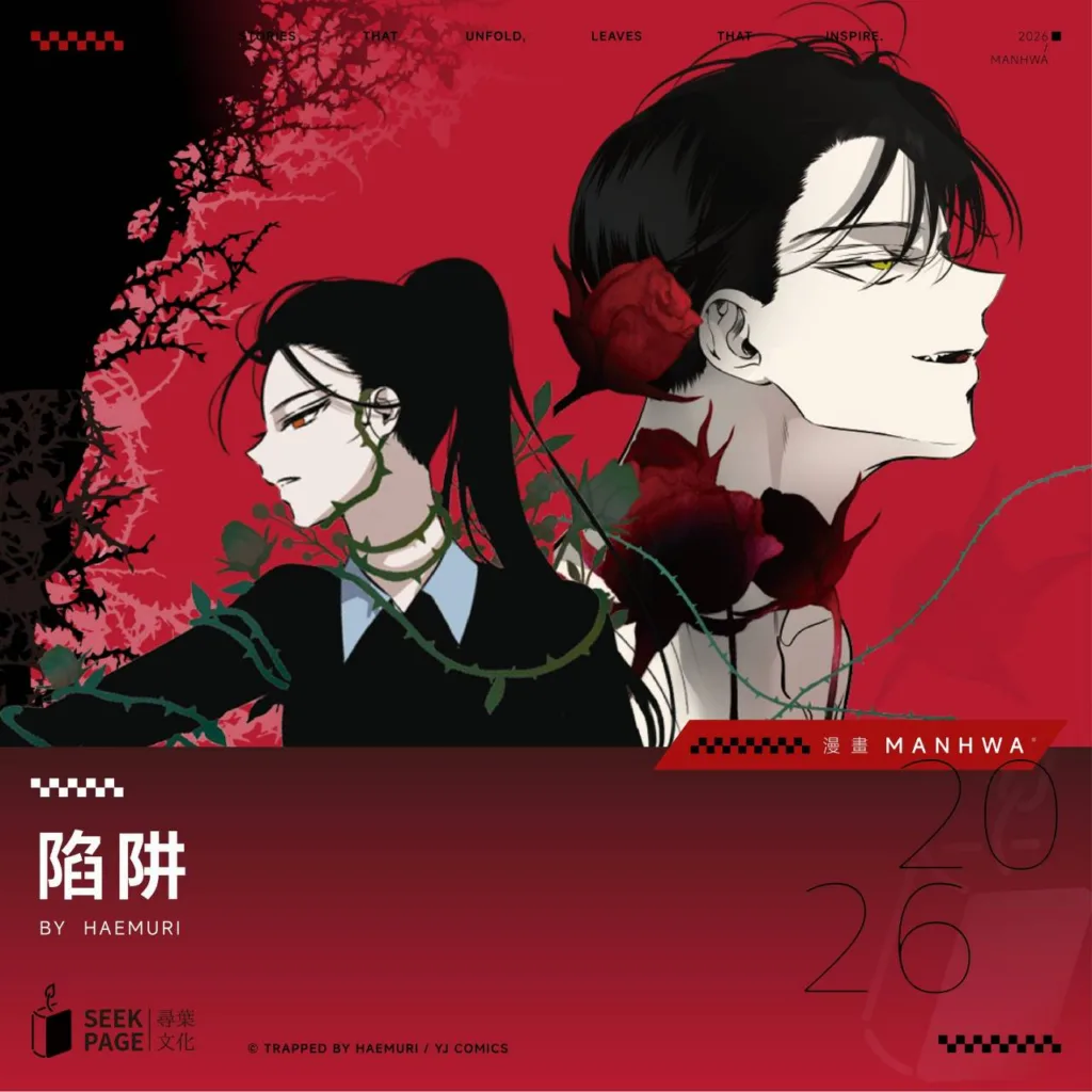 【現貨/赠加固包装】陷阱 VOL.1+2 | Haemuri | 尋葉 | 韓漫 | BG