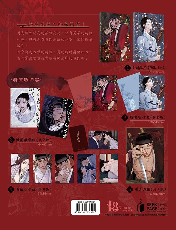 【現貨/赠加固包装】劍與花 | 剑与花 | snob | 尋葉 | 韓漫 | 全彩無聖光 | BL