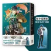 【預售/贈加固包裝/0121截止】我培育的S級們 | 我培育的S级们 | 根序 | 三采 | 奇幻冒險 | 不可合并其他品项书籍下单