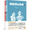 【現貨/赠加固包装】馬當家的餐桌 上＋下 | 马当家的餐桌 上＋下 |  洪淵植 | 十羽 | 韓漫