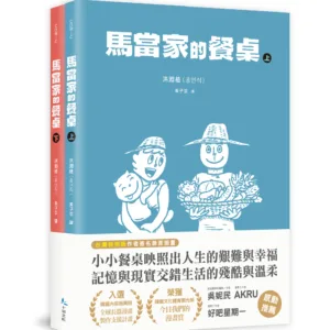 【現貨/赠加固包装】馬當家的餐桌 上＋下 | 马当家的餐桌 上＋下 |  洪淵植 | 十羽 | 韓漫