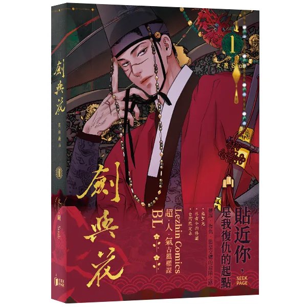 【現貨/赠加固包装】劍與花 | 剑与花 | snob | 尋葉 | 韓漫 | 全彩無聖光 | BL