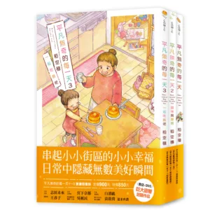 【現貨/赠加固包装】平凡無奇的每一天 | 平凡无奇的每一天 | 稻空穗 | 十羽 | 漫畫