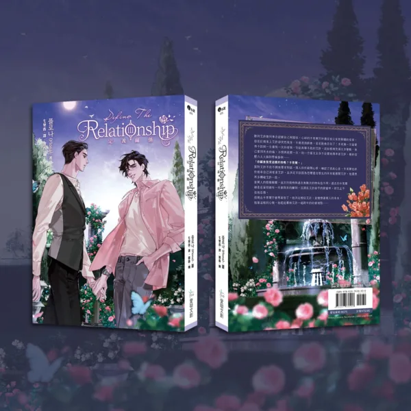 【預售/赠加固包装】定義關係3 | 定义关系3 | 플로나(Flona) | 爱呦 | 韩耽 | BL | 不可合并其他品项书籍下单