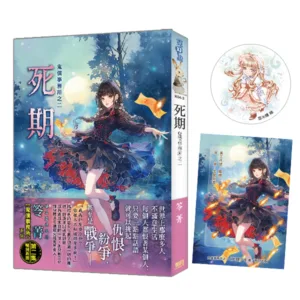 【現貨/赠加固包装】鬼僕事務所之《死期》 | 鬼僕事务所之《死期》 | 限量特典組 | 新修版 | 笭菁 | 新月&邀月&藍海 | 靈異驚悚