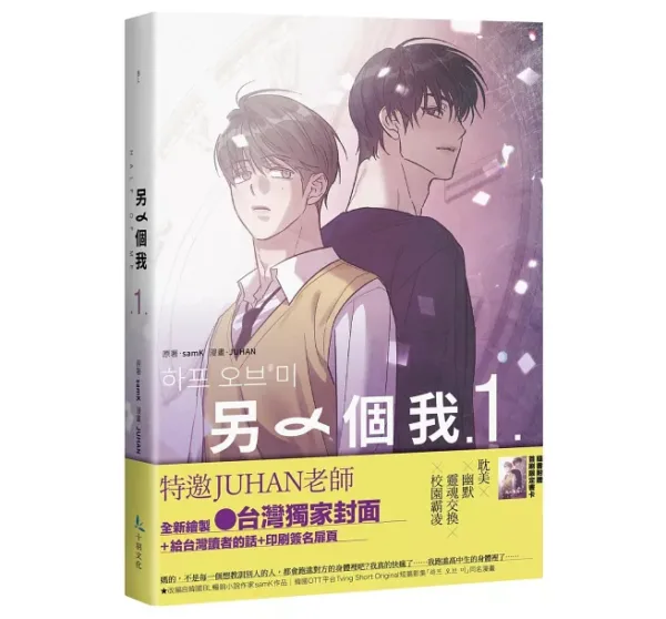 【現貨/赠加固包装】另一個我 | 另一个我 | JUHAN | samK | 十羽 | 韓漫 | BL