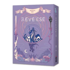 【現貨/赠加固包装】REVERSE三部曲 | 鏡水 | 春光 | 奇幻愛情