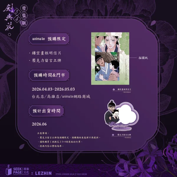 【預售/贈加固包装】劍與花 VOL.3+4 | 剑与花 VOL.3+4 | snob | 尋葉 | 韓漫 | 全彩無聖光 | BL | 不可合并其他品项下单