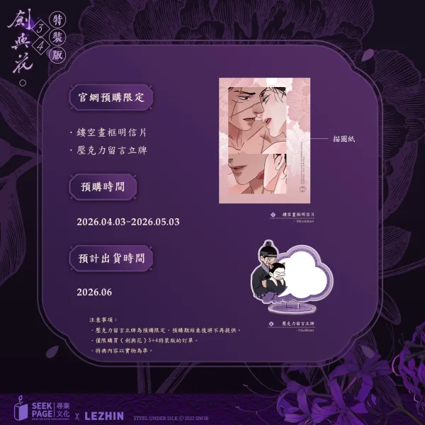 【預售/贈加固包装】劍與花 VOL.3+4 | 剑与花 VOL.3+4 | snob | 尋葉 | 韓漫 | 全彩無聖光 | BL | 不可合并其他品项下单