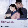 【預售/贈加固包装】劍與花 VOL.3+4 | 剑与花 VOL.3+4 | snob | 尋葉 | 韓漫 | 全彩無聖光 | BL | 不可合并其他品项下单